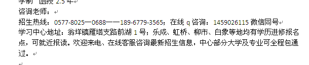 乐清翁垟镇成人夜大在职大专本科学历进修招生