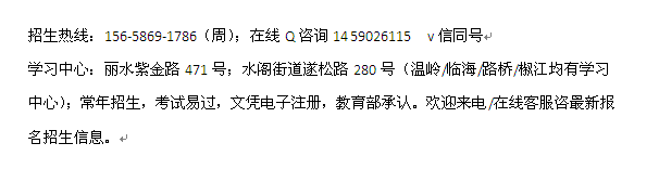 丽水市成人夜大成人函授市场营销专科、本科招生专业介绍